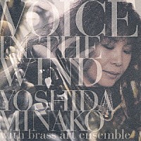 吉田美奈子「 ＶＯＩＣＥ　ＩＮ　ＴＨＥ　ＷＩＮＤ　ＹＯＳＨＩＤＡ　ＭＩＮＡＫＯ　ＷＩＴＨ　ＢＲＡＳＳ　ＡＲＴ　ＥＮＳＥＭＢＬＥ」