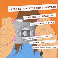 （オムニバス）「 ＴＲＩＢＵＴＥ　ＴＯ　ＦＬＩＰＰＥＲ’Ｓ　ＧＵＩＴＡＲ　～ＦＲＩＥＮＤＳ　ＡＧＡＩＮ～」