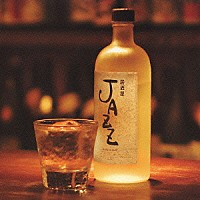 （オムニバス）「 居酒屋ＪＡＺＺ」