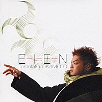 岡本知高「 Ｅ－Ｉ－Ｅ－Ｎ」