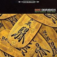 ＢＡＨＯ「 ＯＫＵＲＡＤＡＳＨＩ」