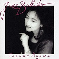 阿川泰子「 【ＮＥＷ　ＢＥＳＴ　ＯＮＥ】　阿川泰子」