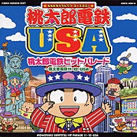 （ゲーム・ミュージック）「 桃太郎電鉄ＵＳＡ　桃太郎電鉄ヒットパレード～桃太郎電鉄１１・１２・ＵＳＡ～」