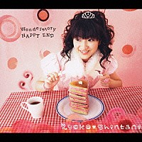 新谷良子「 Ｗｏｎｄｅｒｓｔｏｒｙ／ＨＡＰＰＹ　ＥＮＤ」