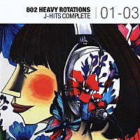 （オムニバス）「 ８０２　ＨＥＡＶＹ　ＲＯＴＡＴＩＯＮＳ　Ｊ－ＨＩＴＳ　ＣＯＭＰＬＥＴＥ　０１～０３」