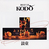 鼓童「 ＢＥＳＴ　ＯＦ　ＫＯＤＯ」