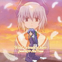 （オリジナル・サウンドトラック）「 ＴＶアニメーションＷｉｎｄ－ａ　ｂｒｅａｔｈ　ｏｆ　ｈｅａｒｔ－　サウンドトラック＆ミニドラマ」