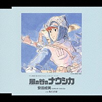 安田成美「 風の谷のナウシカ」