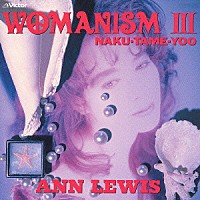 アン・ルイス「 ＷＯＭＡＮＩＳＭ　Ⅲ　ＮＡＫＵ・ＴＡＭＥ・ＹＯＯ」