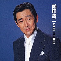 鶴田浩二「 【ＮＥＷ　ＢＥＳＴ　ＯＮＥ】　鶴田浩二」