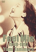 谷村有美「 Ｆｅｅｌ　Ｍｉｅ　１９８８－１９９１」