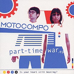 ＭＯＴＯＣＯＭＰＯ「パートタイム・ウォー」