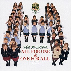 Ｈ．Ｐ．オールスターズ「ＡＬＬ　ＦＯＲ　ＯＮＥ　＆　ＯＮＥ　ＦＯＲ　ＡＬＬ！」