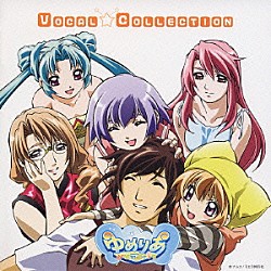 （オムニバス） 仲西環 中山さら 井上喜久子 浅野真澄 有島モユ「ゆめりあ　ＶＯＣＡＬ　ＣＯＬＬＥＣＴＩＯＮ　－主題歌＆キャラソン－」