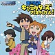 （ドラマＣＤ） 関智一 桑島法子 一城みゆ希 Ｇ★Ｂシェルター 妻夫木崇次「ゴージャス・キャラクターズ・フェスティバル！」