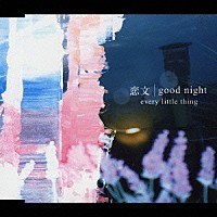 Ｅｖｅｒｙ　Ｌｉｔｔｌｅ　Ｔｈｉｎｇ「 恋文／ｇｏｏｄ　ｎｉｇｈｔ」