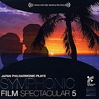 日本フィルハーモニー交響楽団「 日本フィルプレイズ　シンフォニック・フィルム・スペクタキュラー　５　シンフォニック・ラヴ・シネマ篇」