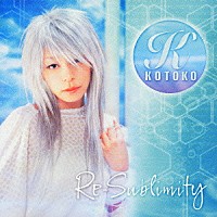 ＫＯＴＯＫＯ「 Ｒｅ－ｓｕｂｌｉｍｉｔｙ」