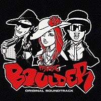 ｍｏｖｅ「 ＢＯＵＬＤＥＲ」