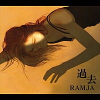 ＲＡＭＪＡ「 過去」