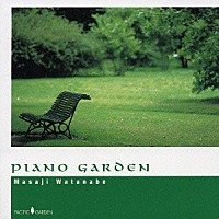 渡辺雅二「 ＰＩＡＮＯ　ＧＡＲＤＥＮ」