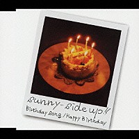 ｓｕｎｎｙ－ｓｉｄｅ　ｕｐ「 Ｂｉｒｔｈｄａｙ　Ｓｏｎｇ／Ｈａｐｐｙ　Ｂｉｒｔｈｄａｙ」