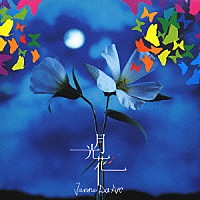 Ｊａｎｎｅ　Ｄａ　Ａｒｃ「 月光花」