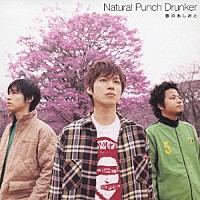 Ｎａｔｕｒａｌ　Ｐｕｎｃｈ　Ｄｒｕｎｋｅｒ「 春のあしおと」