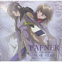 （アニメーション）「 「蒼穹のファフナー」　ＢＧＭ＆ドラマアルバムⅡ　ＦＡＦＮＥＲ　ｉｎ　ｔｈｅ　ａｚｕｒｅ－ＮＯＷ　ＨＥＲＥ」