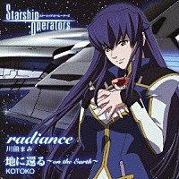 川田まみ ＫＯＴＯＫＯ「 ｒａｄｉａｎｃｅ／地に還る　～ｏｎ　ｔｈｅ　Ｅａｒｔｈ～」