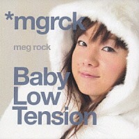 ｍｅｇ　ｒｏｃｋ「 ヘビーローテンション」