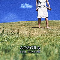 （オムニバス）「 ＡＯＳＯＲＡ～ＦＯＲ　ＳＥＡＳＯＮ～」