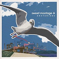 ＡＮＡＴＡＫＩＫＯＵ「 ｓｗｅｅｔ　ｍｏｎｔａｇｅ　Ａ」