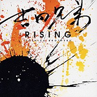 吉田兄弟「 ＲＩＳＩＮＧ」