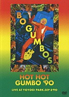 ＢＯ　ＧＵＭＢＯＳ「 ＨＯＴ　ＨＯＴ　ＧＵＭＢＯ　’９０／’９１」