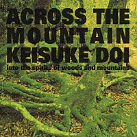 土井啓輔「 ＡＣＲＯＳＳ　ＴＨＥ　ＭＯＵＮＴＡＩＮ　～山越へ～」