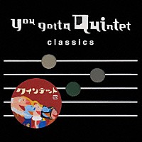 宮川彬良「 ＮＨＫ　ｙｏｕ　ｇｏｔｔａ　Ｑｕｉｎｔｅｔ　ｃｌａｓｓｉｃｓ　ゆうがたクインテット」