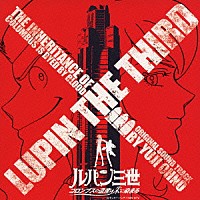 大野雄二「 ルパン三世～コロンブスの遺産は朱に染まる～オリジナルサウンドトラック」