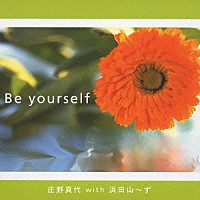 庄野真代「 Ｂｅ　ｙｏｕｒｓｅｌｆ」