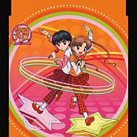 植田佳奈／植田佳奈＆釘宮理恵「 学園アリスＯＰテーマ「ピカピカの太陽」／ＥＤテーマ「幸せの虹」」