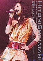 島谷ひとみ「 ＨＩＴＯＭＩ　ＳＨＩＭＡＴＡＮＩ　ＣＯＮＣＥＲＴ　ＴＯＵＲ　２００４－追憶＋ＬＯＶＥ　ＬＥＴＴＥＲ－」