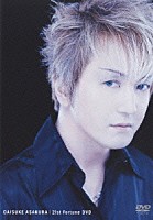 浅倉大介「 ２１ｔｈ　Ｆｏｒｔｕｎｅ　ＤＶＤ」