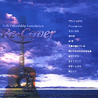 （オムニバス）「 Ｒｅ－Ｃｏｖｅｒ　（リ・カバー）」