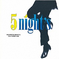 少年隊「 ５　ｎｉｇｈｔ’ｓ」