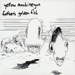 ＹＥＬＬＯＷ　ＭＡＣＨＩＮＥＧＵＮ「ファザーズ・ゴールデン・フィッシュ」