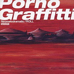 ポルノグラフィティ「ネオメロドラマティック／ＲＯＬＬ」