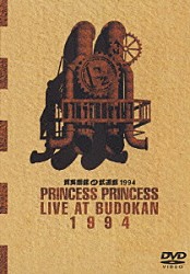 ＰＲＩＮＣＥＳＳ　ＰＲＩＮＣＥＳＳ「質実剛健　ａｔ　武道館　１９９４」