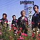 ｇａｎｇｓｔｅｒｓ「ウタオトココロ」