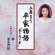 上原まり「平家物語「春の夜の夢」　其の五　静・建礼門院」