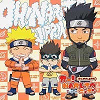 （ラジオＣＤ）「 オー！ＮＡＲＵＴＯニッポン　其の八」